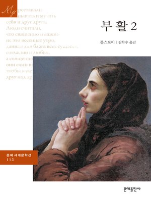 cover image of 부활2
